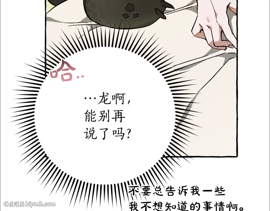 第59话 你是…人类吧？ 第168页