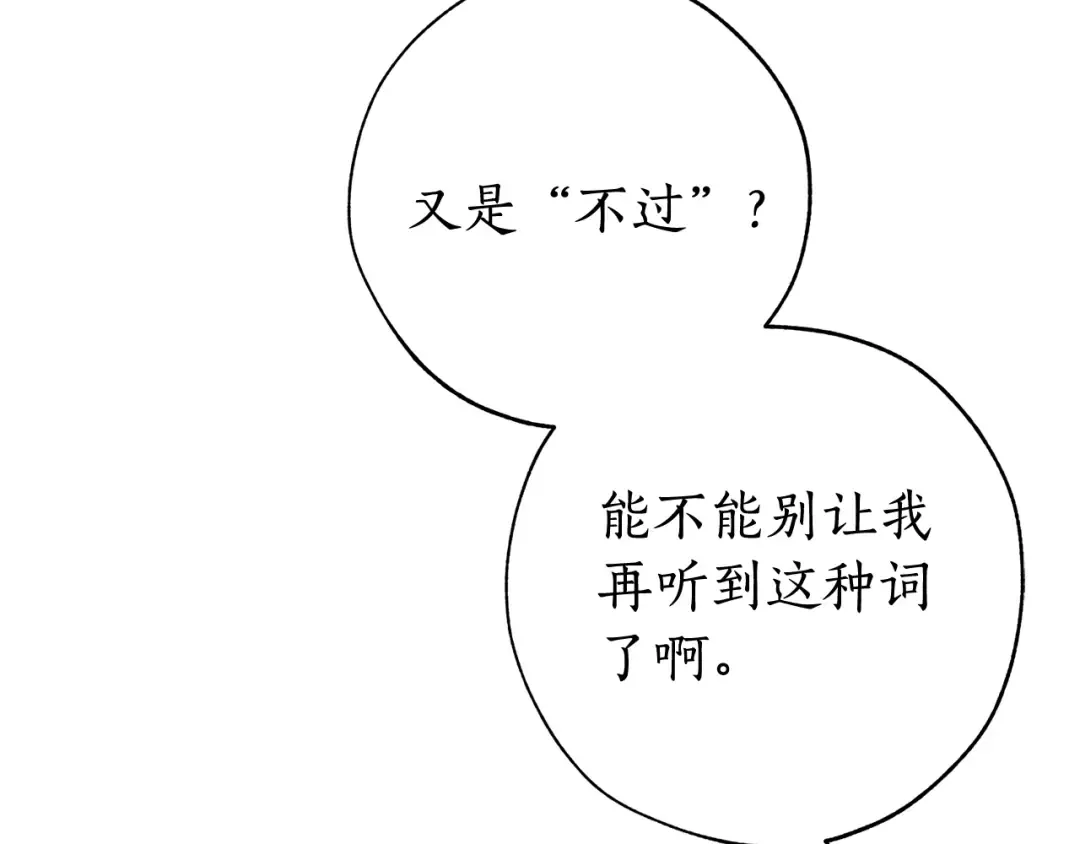 第59话 你是…人类吧？ 第185页