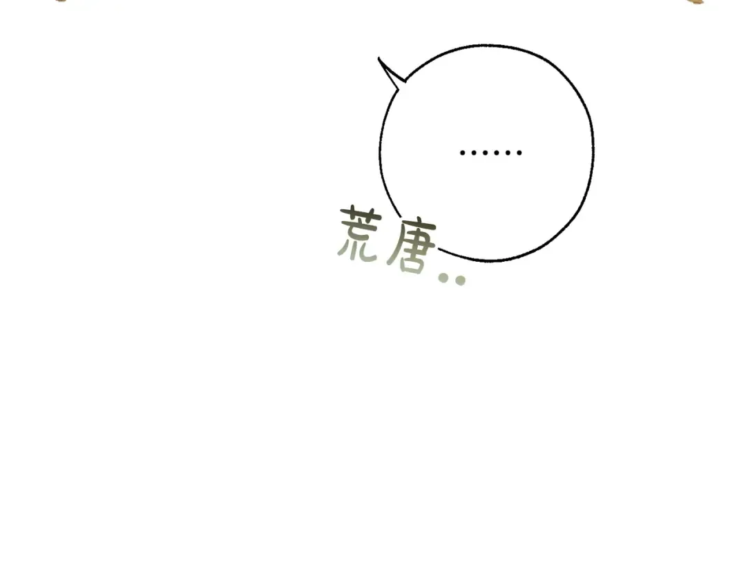 第60话 少爷只认钱 第11页