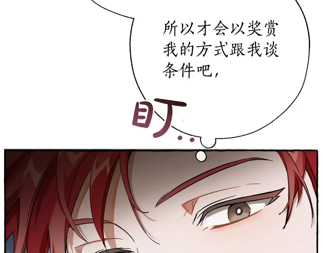第60话 少爷只认钱 第46页