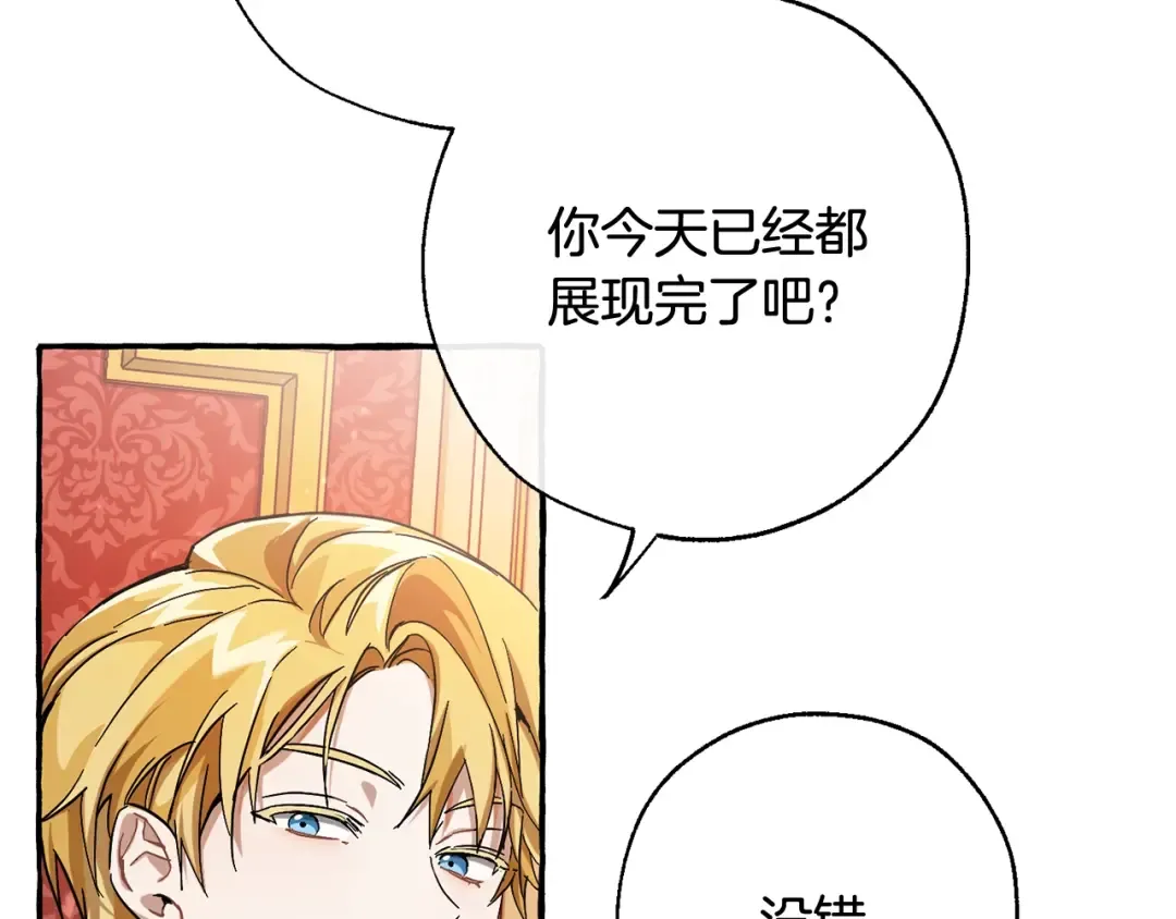 第60话 少爷只认钱 第49页