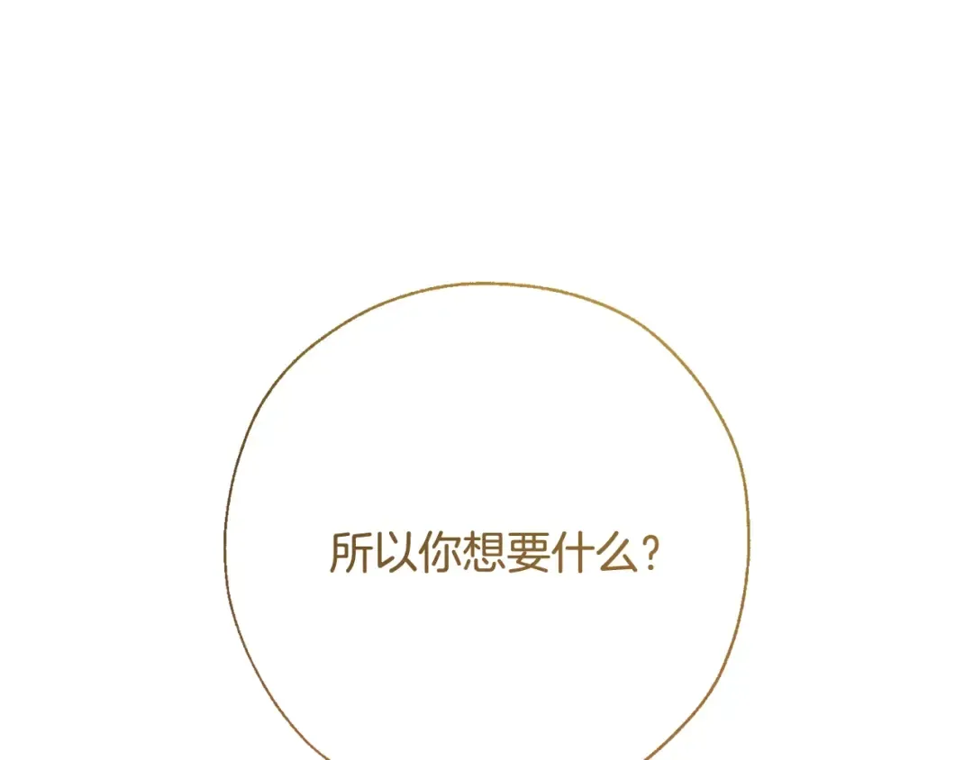 第60话 少爷只认钱 第59页