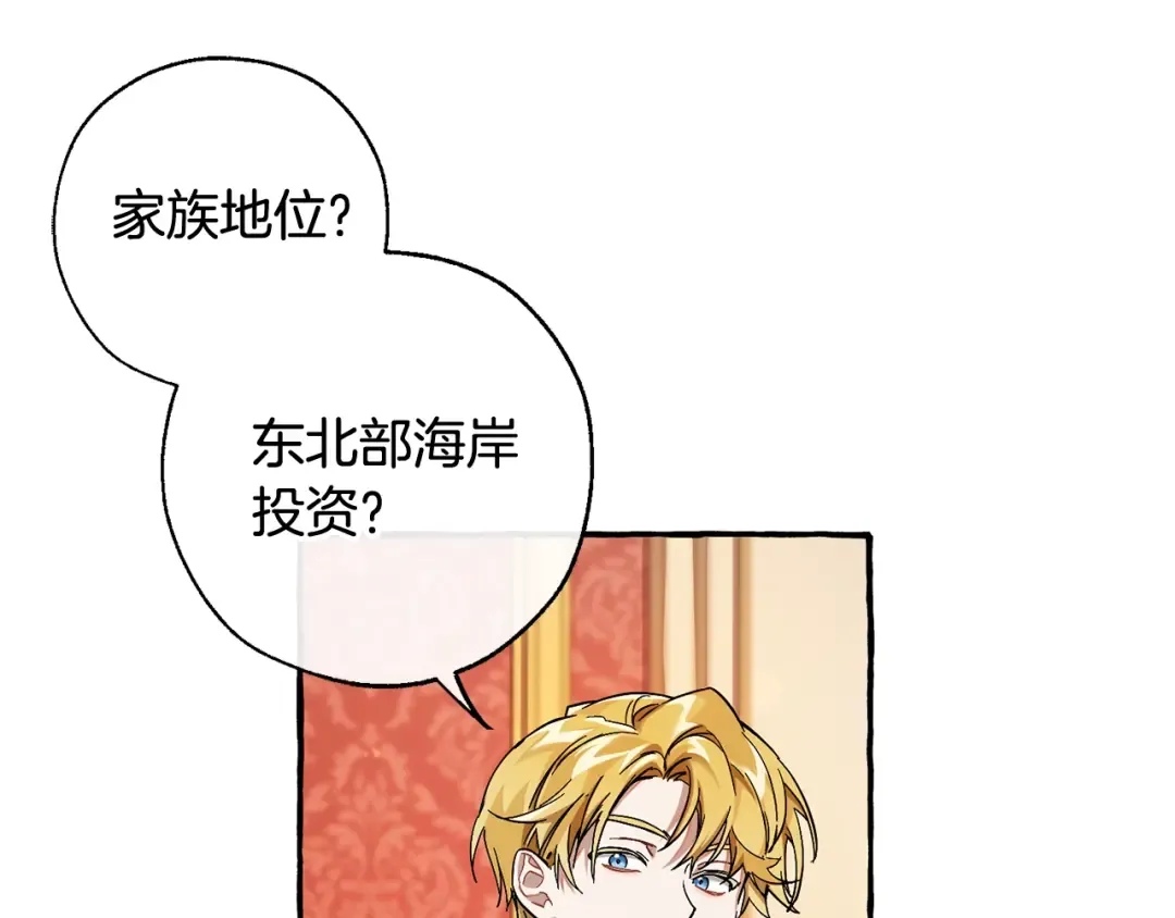 第60话 少爷只认钱 第61页