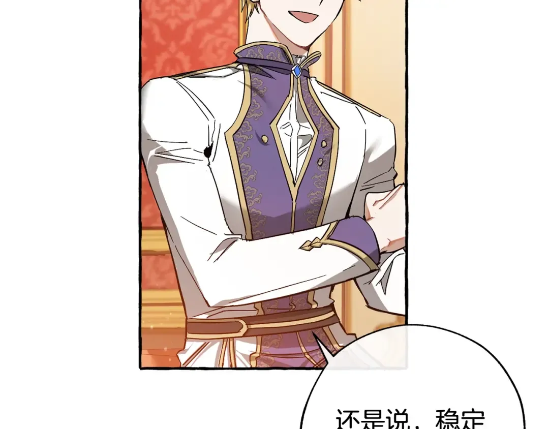 第60话 少爷只认钱 第62页