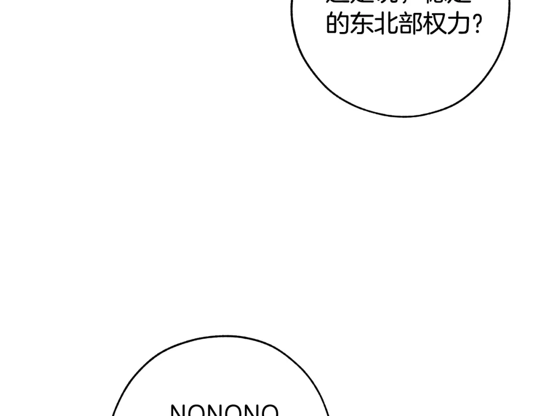 第60话 少爷只认钱 第63页