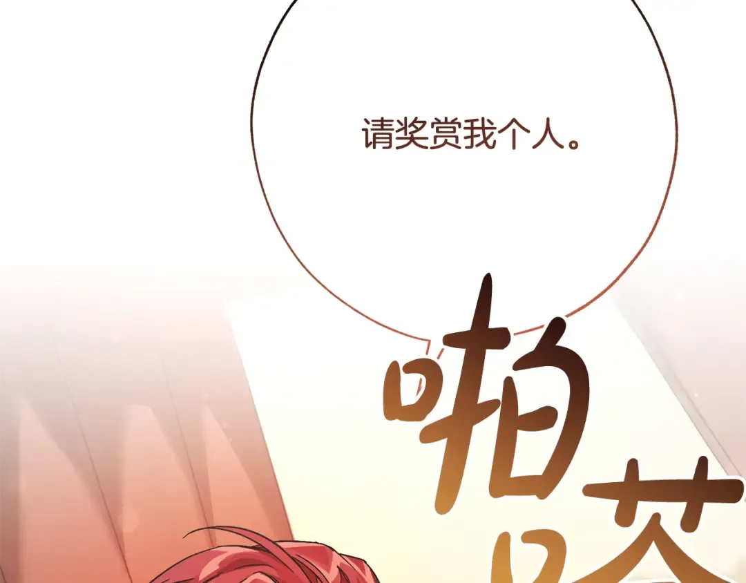 第60话 少爷只认钱 第68页