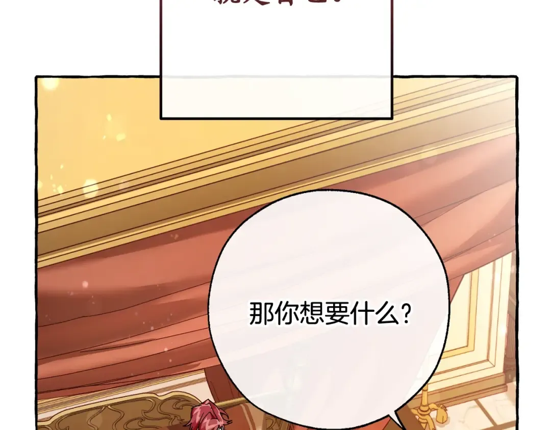 第60话 少爷只认钱 第82页
