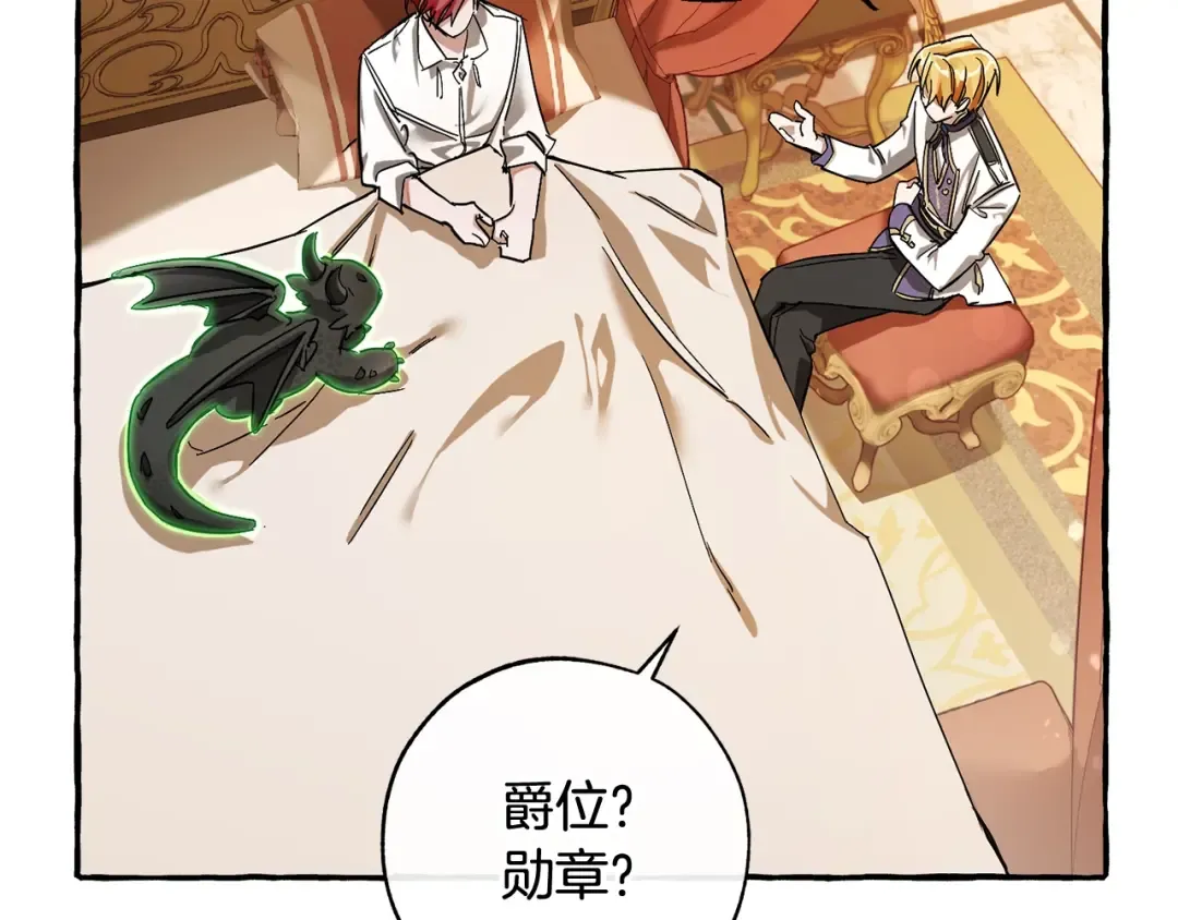 第60话 少爷只认钱 第83页
