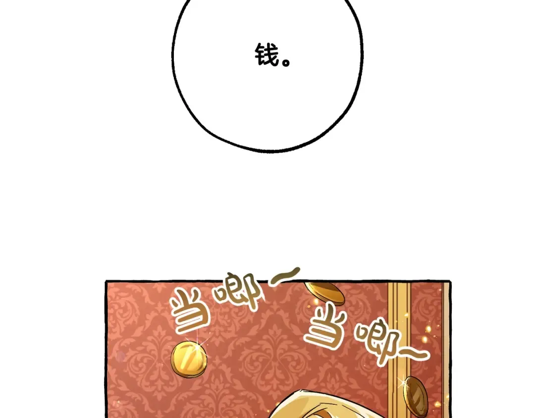 第60话 少爷只认钱 第87页