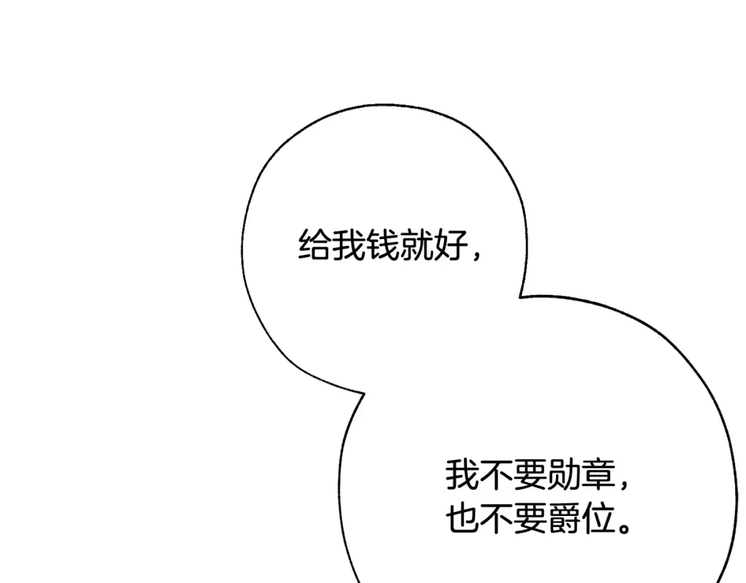 第60话 少爷只认钱 第90页