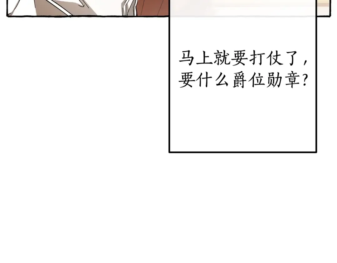 第60话 少爷只认钱 第92页