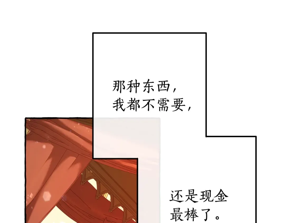 第60话 少爷只认钱 第93页