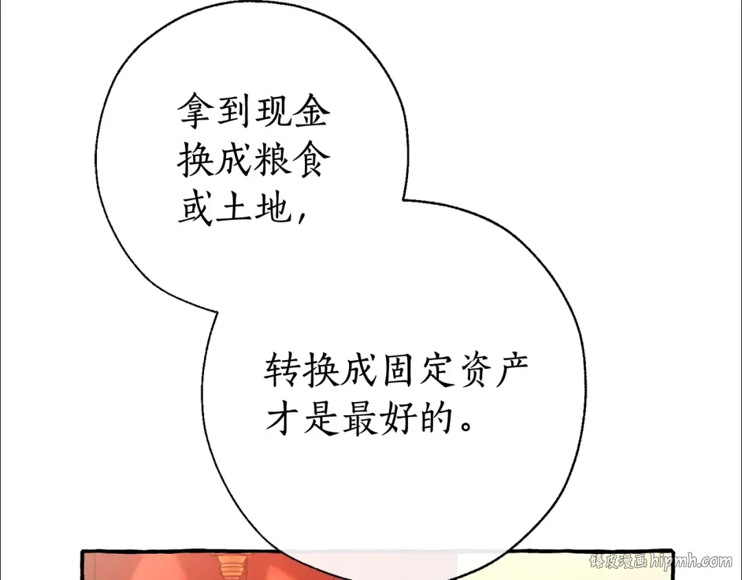 第60话 少爷只认钱 第96页