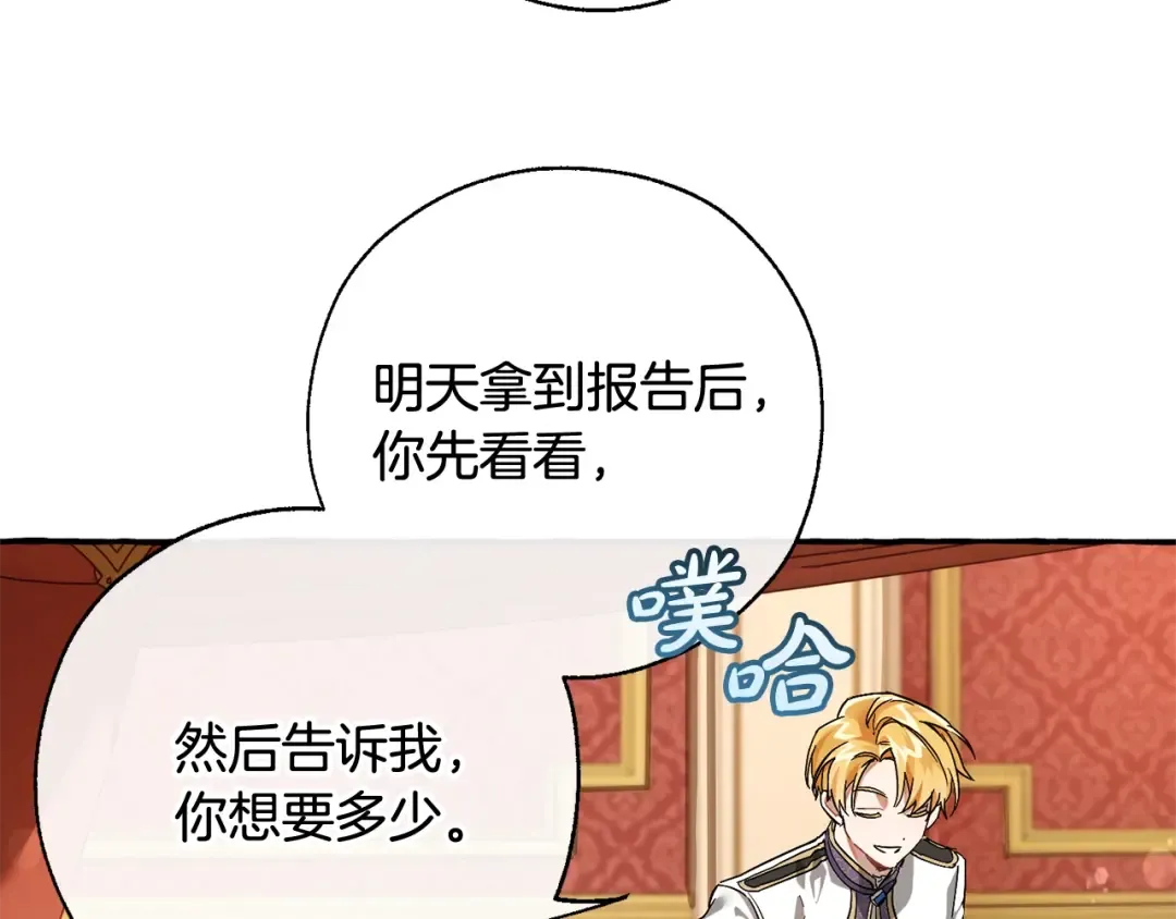 第60话 少爷只认钱 第108页