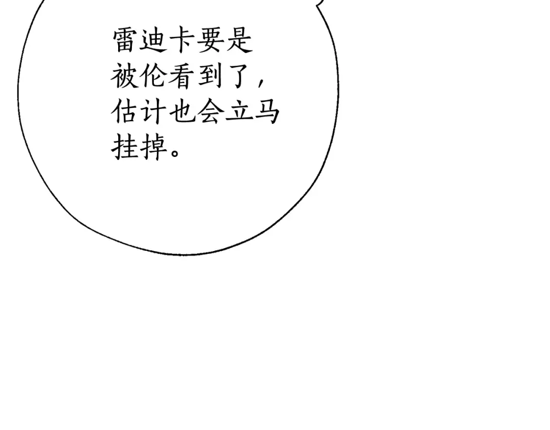 第60话 少爷只认钱 第173页