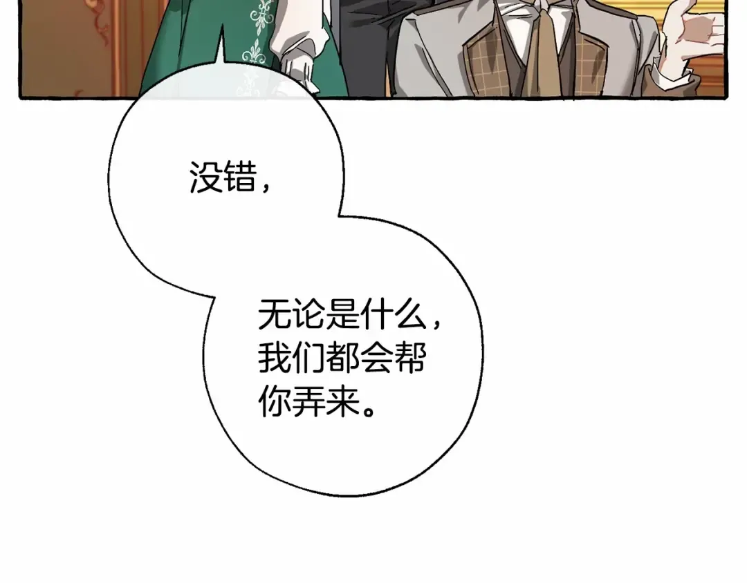 第61话 统统支走！支走！ 第25页