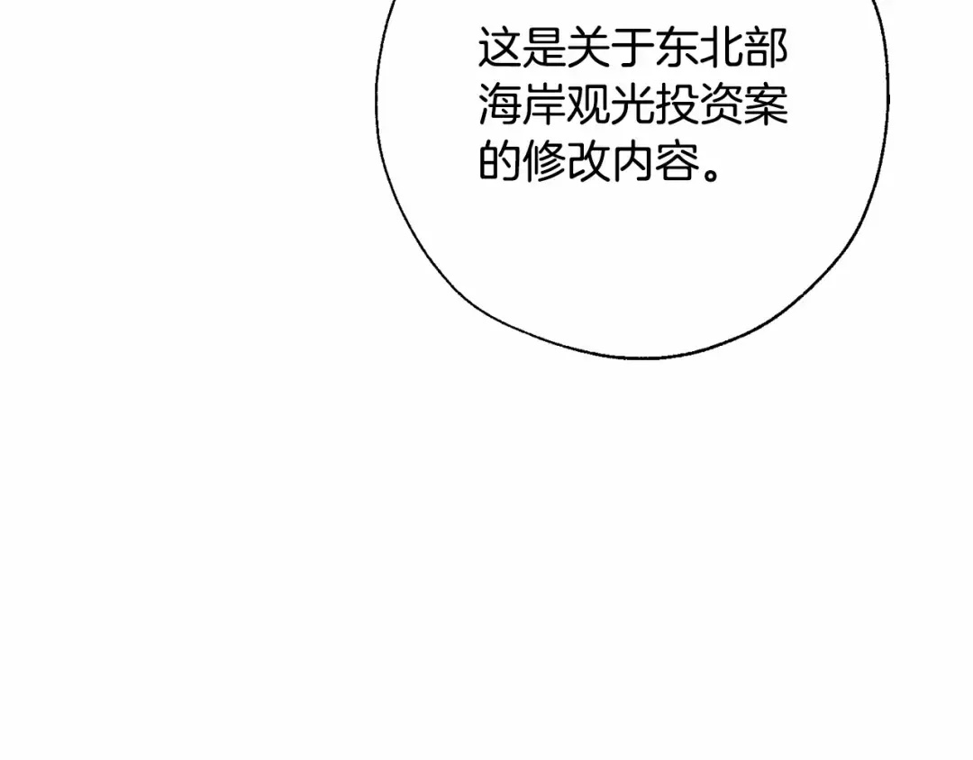 第61话 统统支走！支走！ 第39页