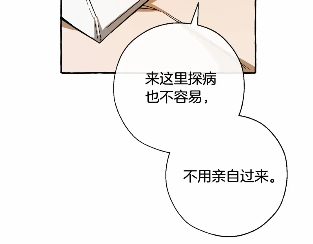 第61话 统统支走！支走！ 第68页