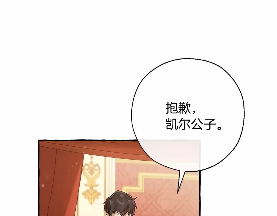 第61话 统统支走！支走！ 第91页