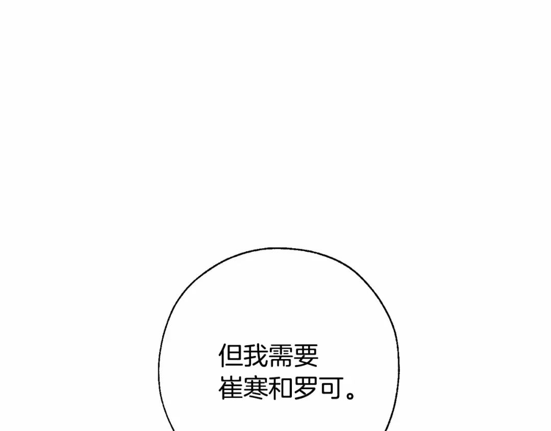 第61话 统统支走！支走！ 第95页