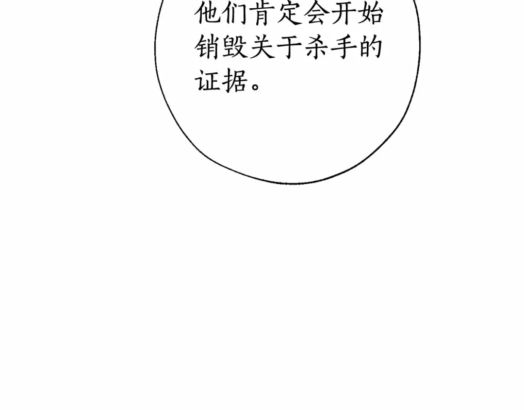 第61话 统统支走！支走！ 第101页