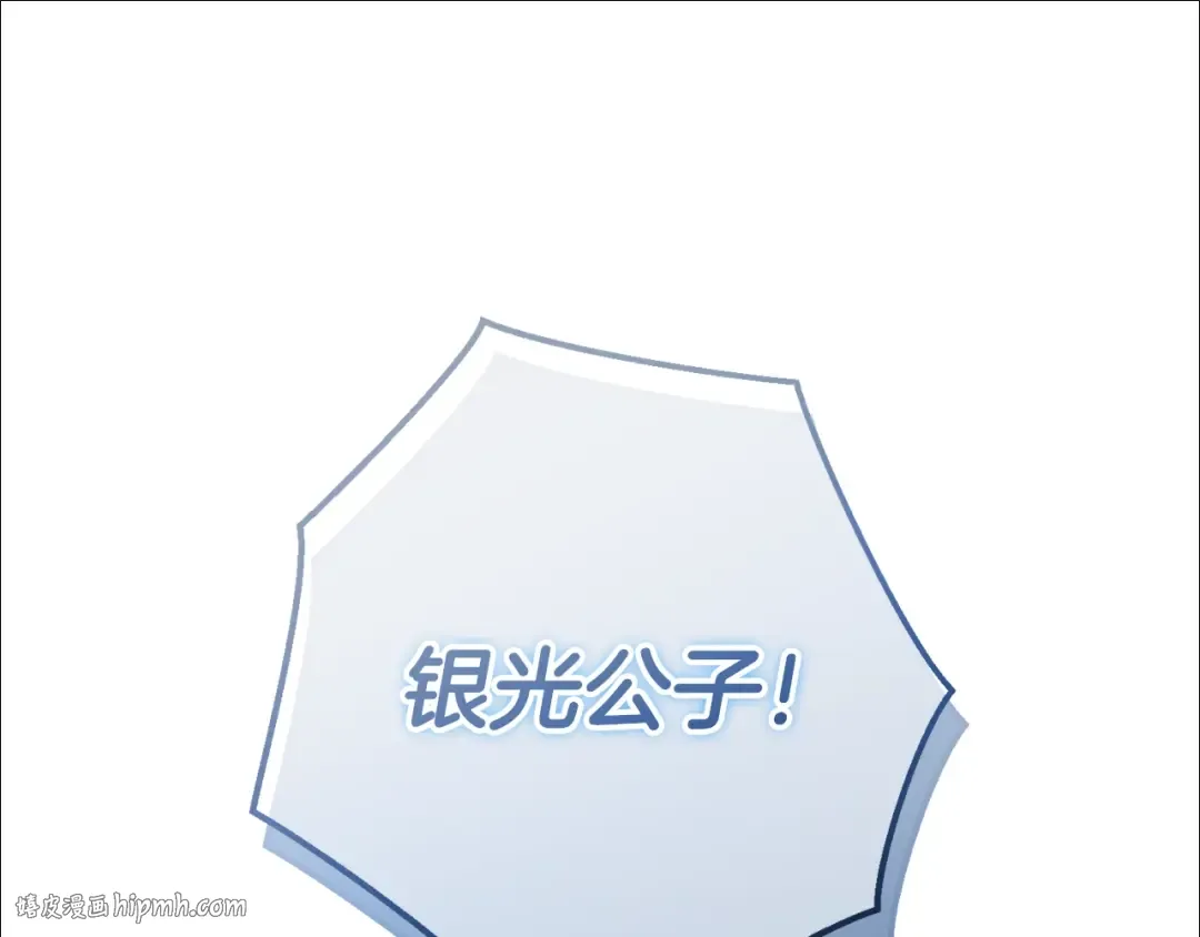 第62话 银光公子？！ 第24页