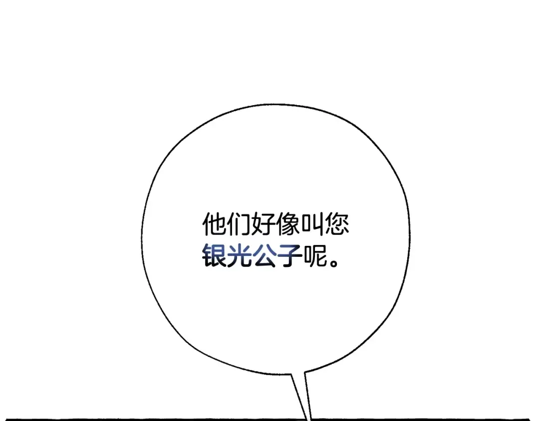 第62话 银光公子？！ 第34页