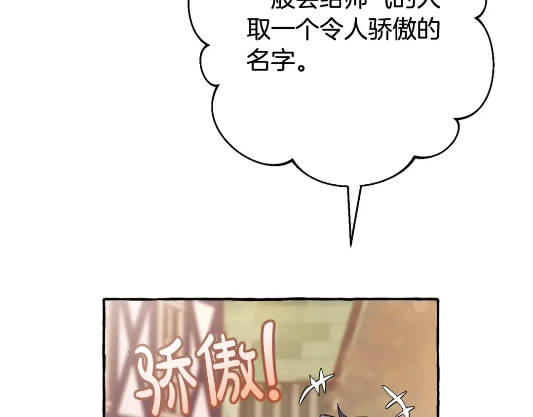 第62话 银光公子？！ 第37页