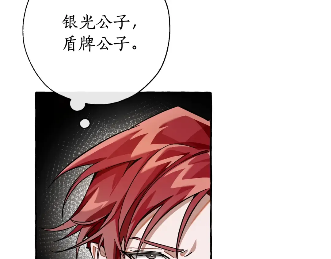 第62话 银光公子？！ 第41页