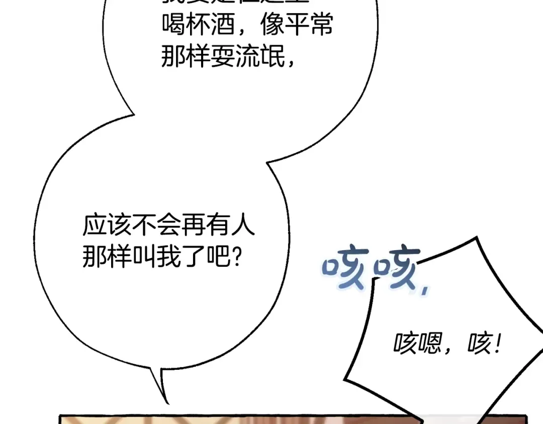 第62话 银光公子？！ 第44页