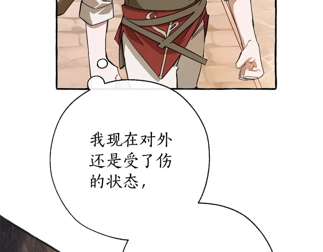 第62话 银光公子？！ 第52页