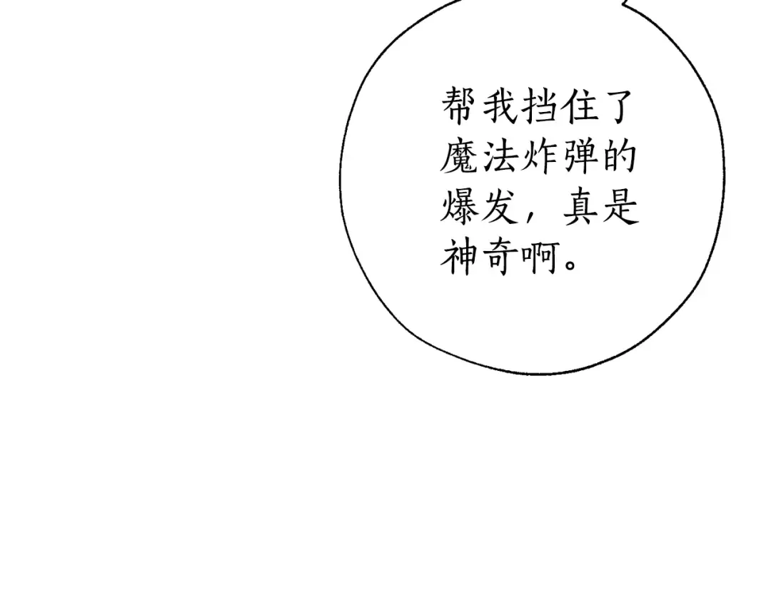 第62话 银光公子？！ 第62页