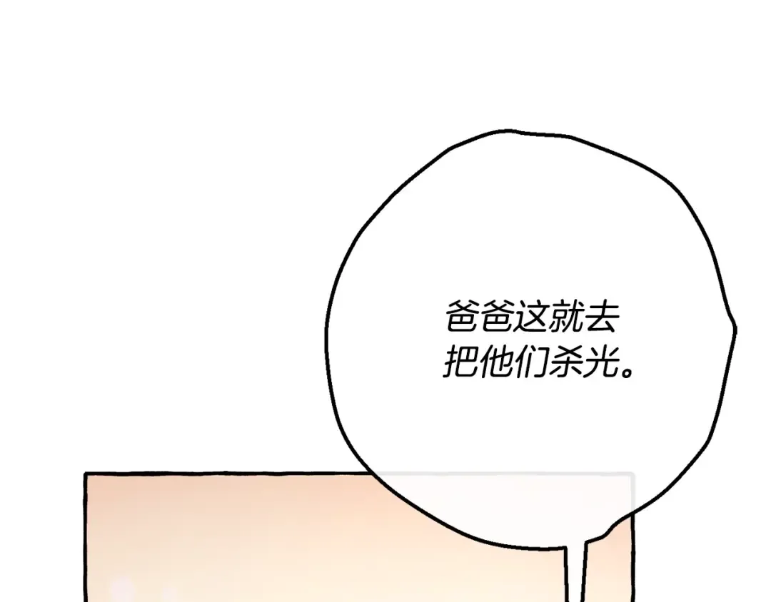 第62话 银光公子？！ 第68页