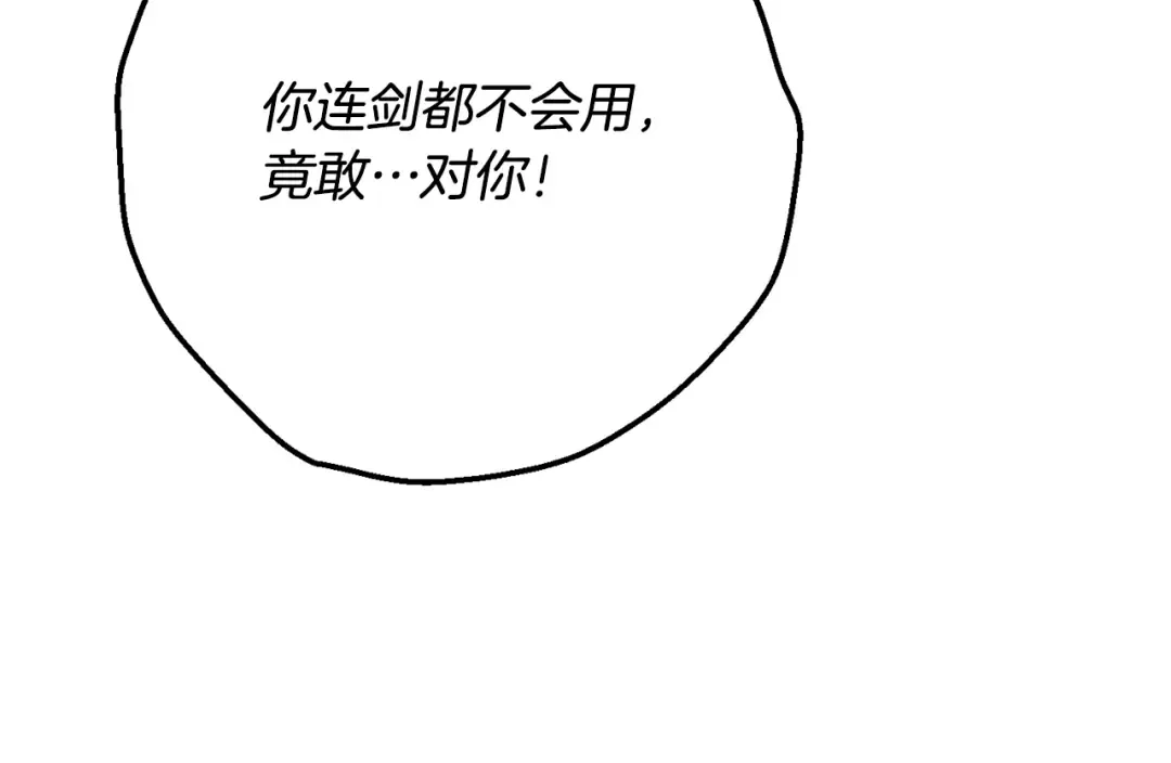 第62话 银光公子？！ 第71页