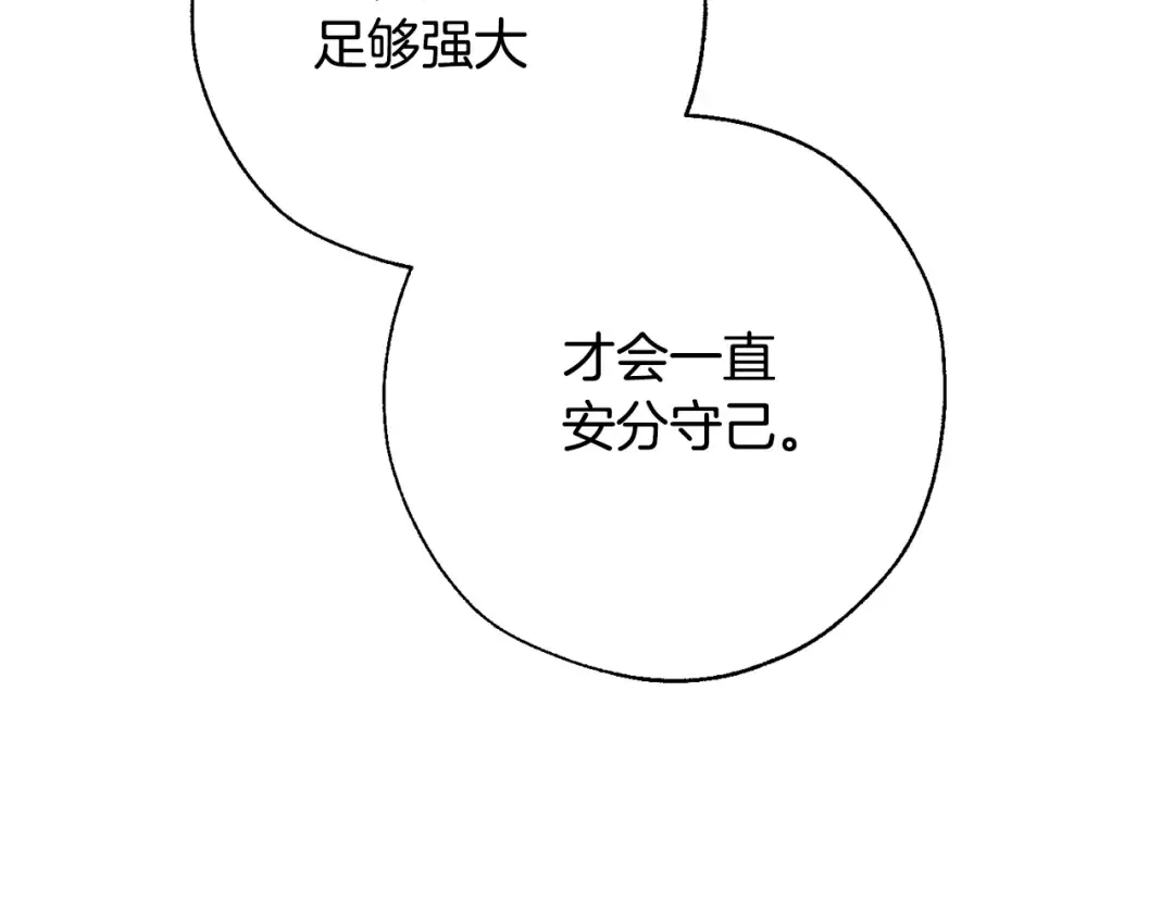 第62话 银光公子？！ 第75页