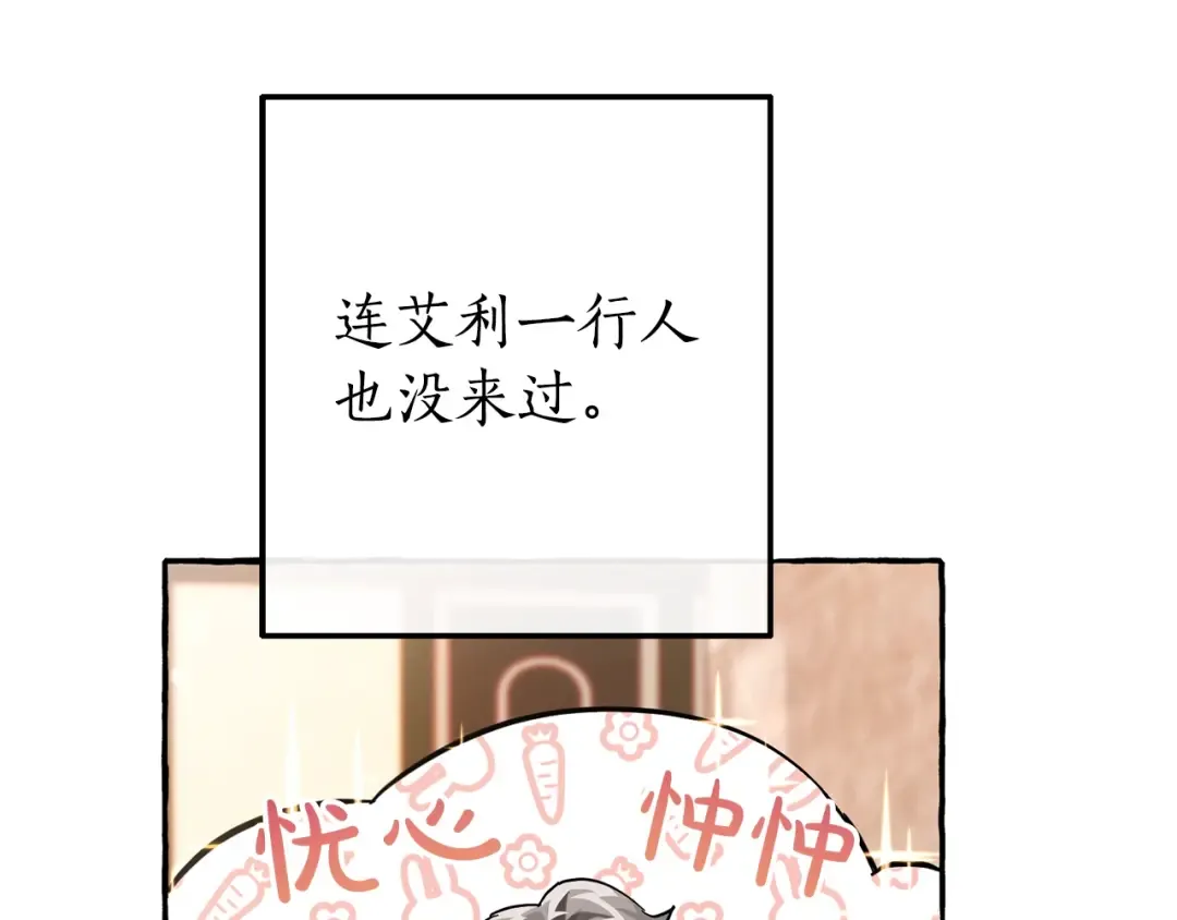 第62话 银光公子？！ 第83页
