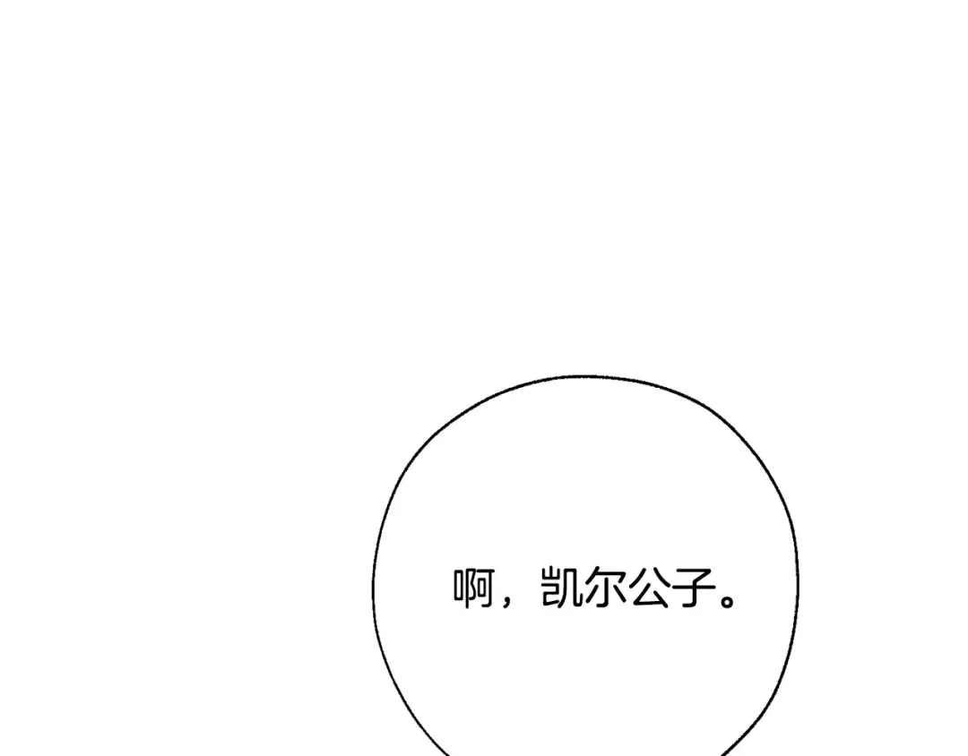 第62话 银光公子？！ 第86页
