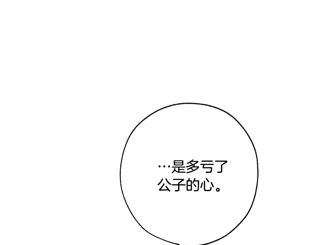 第62话 银光公子？！ 第137页