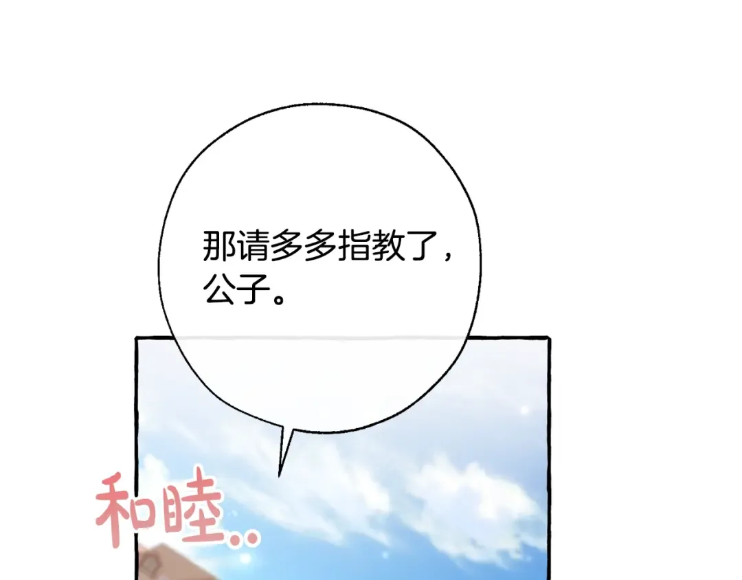 第62话 银光公子？！ 第170页
