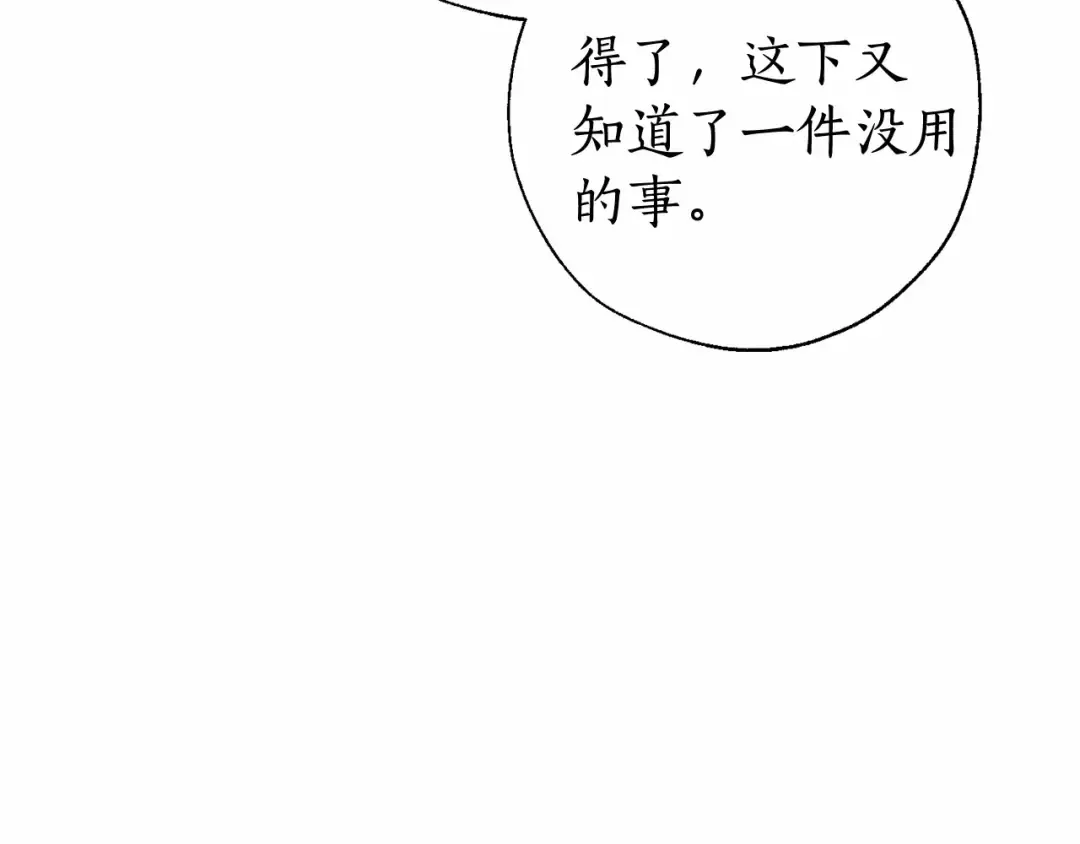 第63话 柔弱的人类 第26页