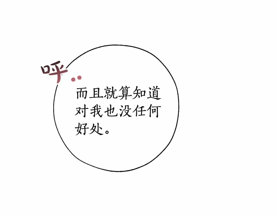 第63话 柔弱的人类 第27页