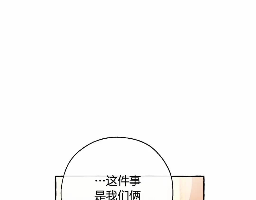 第63话 柔弱的人类 第30页