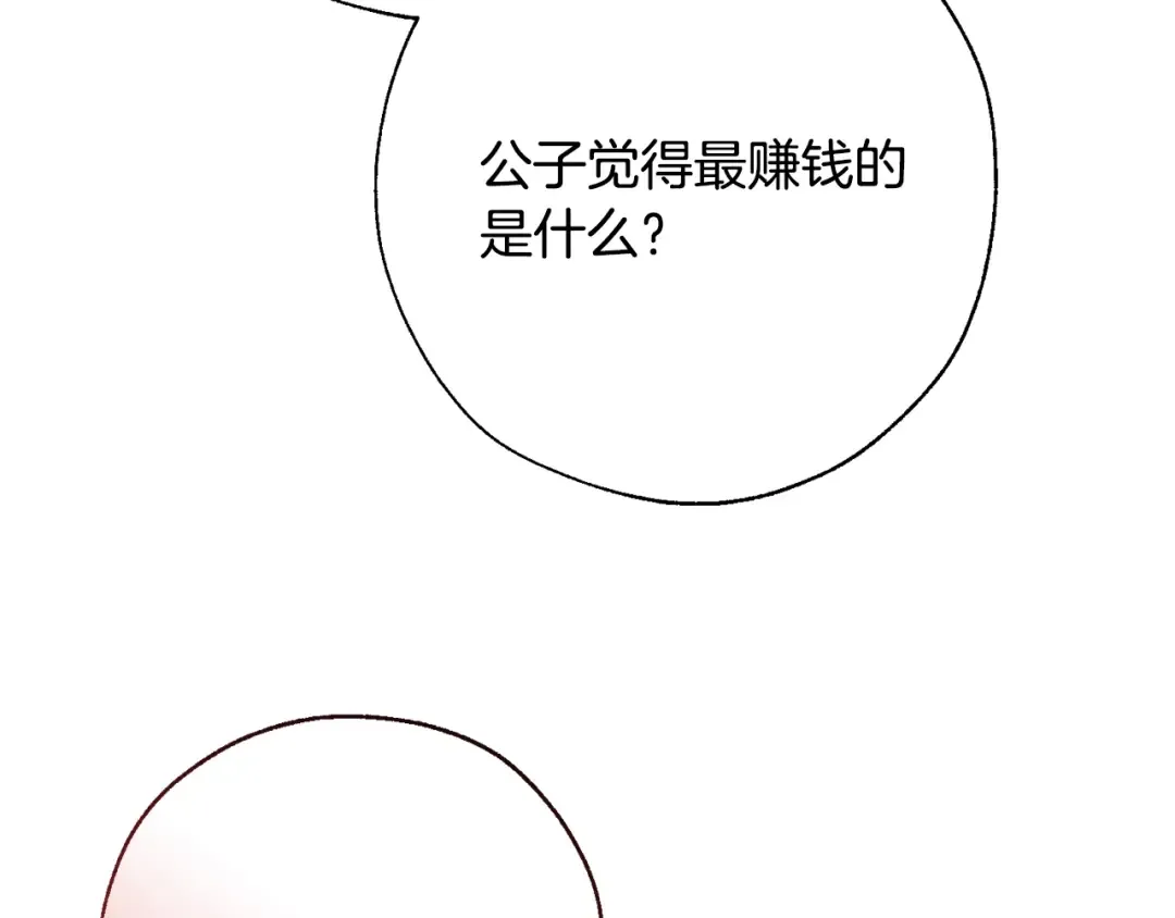 第64话 故人来 第68页