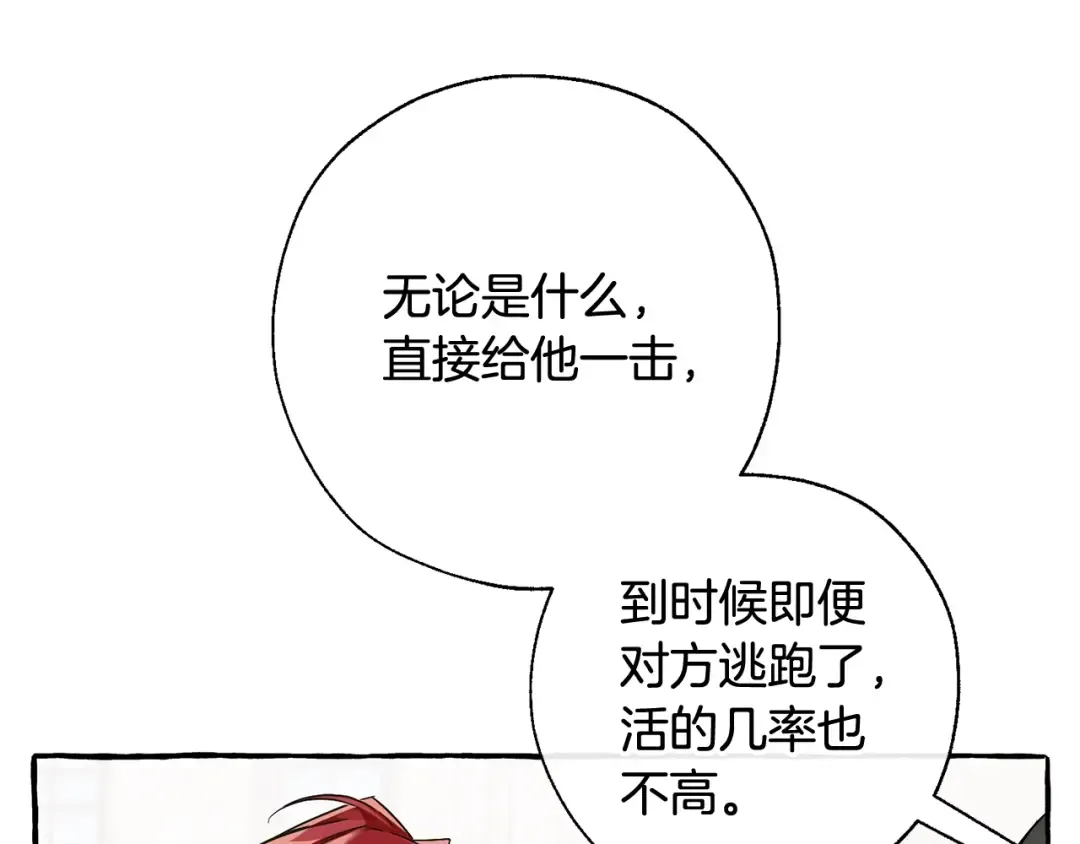 第65话 快走吧 第47页