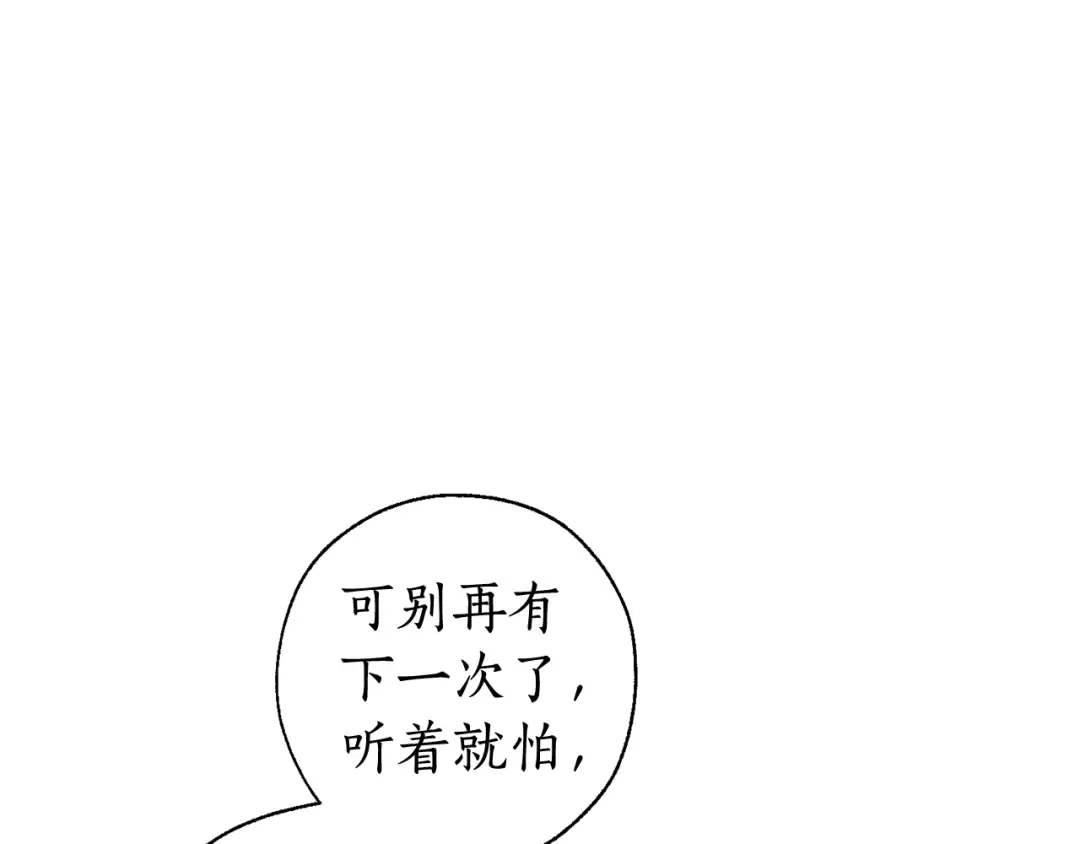 第65话 快走吧 第83页