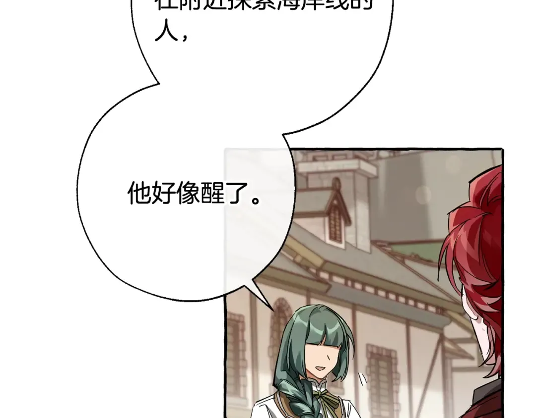 第66话 海岸线上的少爷 第7页