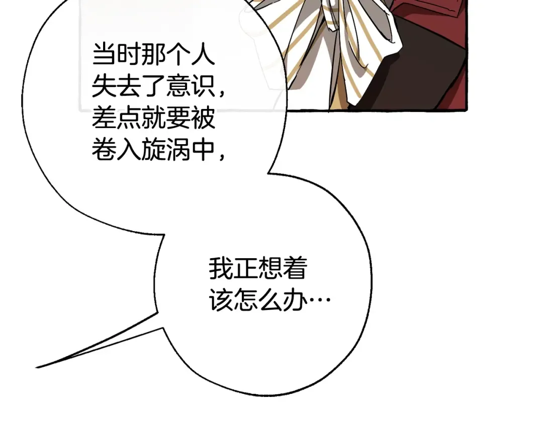 第66话 海岸线上的少爷 第11页