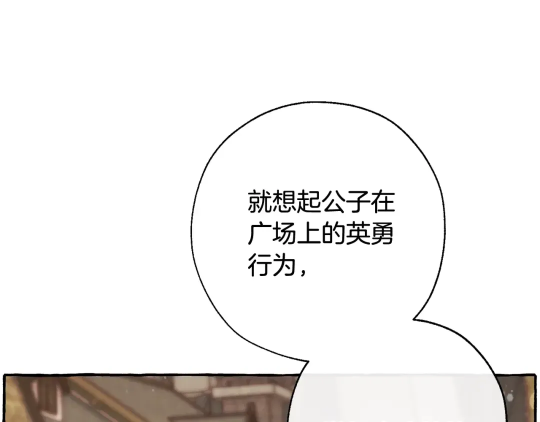 第66话 海岸线上的少爷 第12页