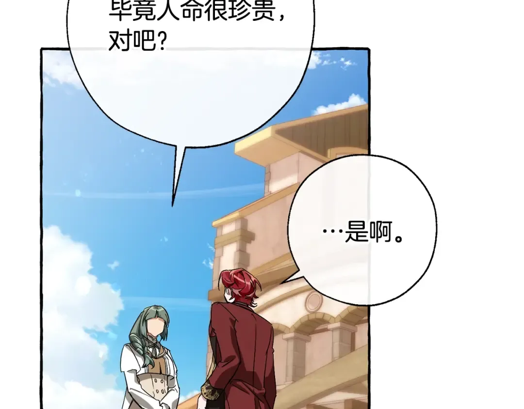 第66话 海岸线上的少爷 第15页