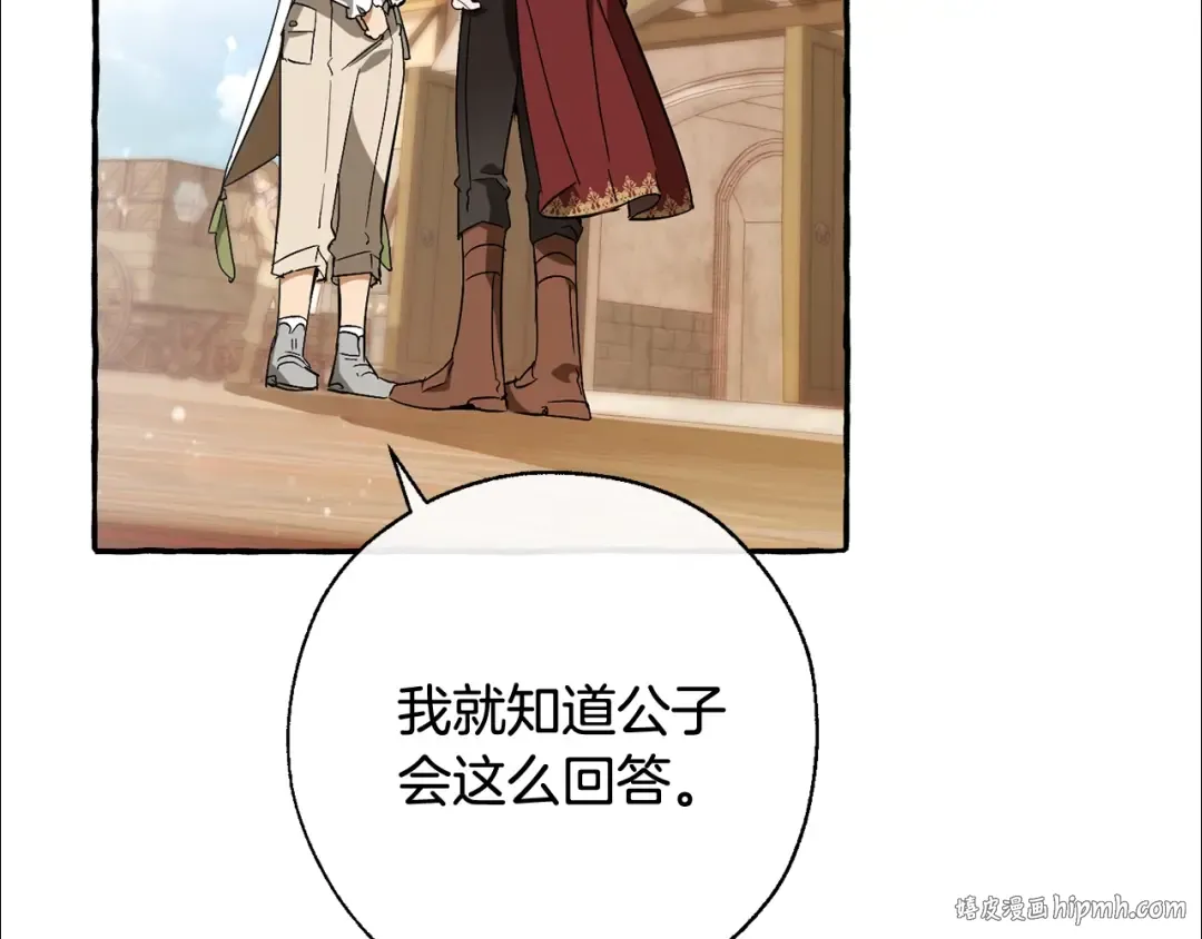 第66话 海岸线上的少爷 第16页